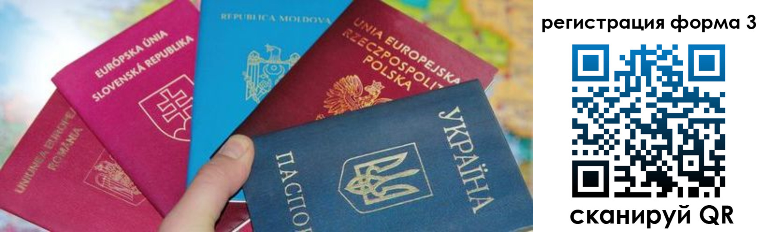 временная регистрация для школы в Унече